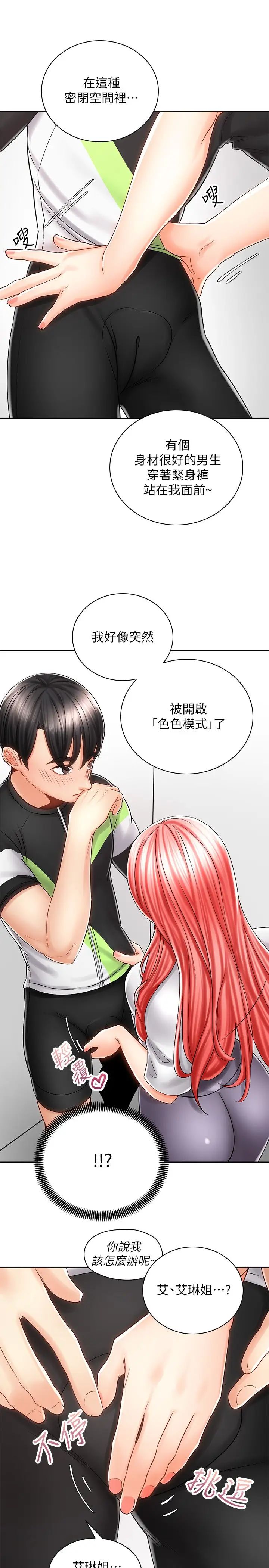 骑乘姿势预备~起!第7话-男人难以抗拒的诱惑