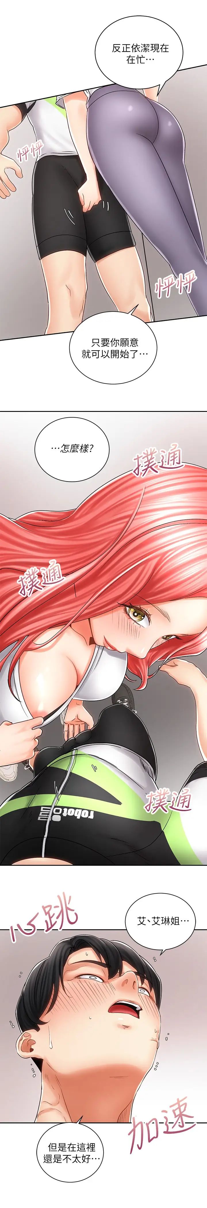 骑乘姿势预备~起!第7话-男人难以抗拒的诱惑