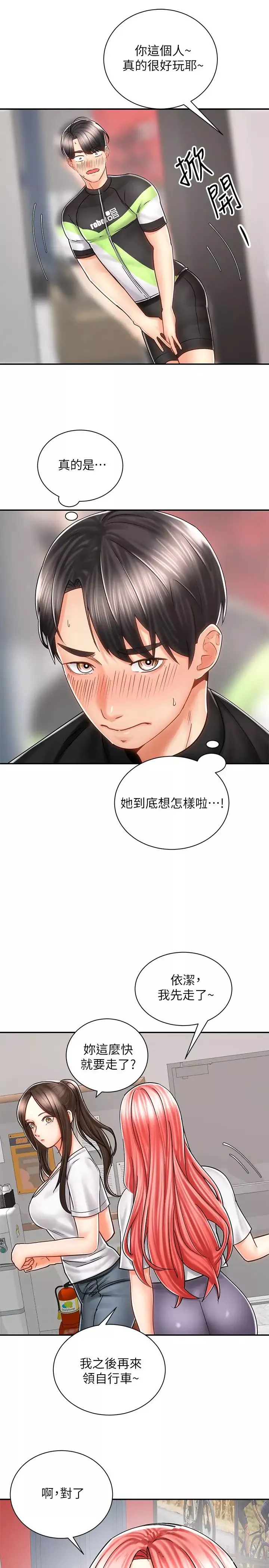 騎乘姿勢預備~起!第7話-男人難以抗拒的誘惑