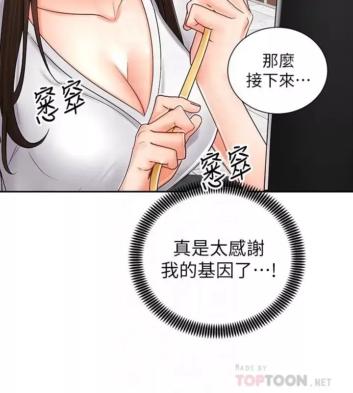 騎乘姿勢預備~起!第8話-隱約露出的酥胸