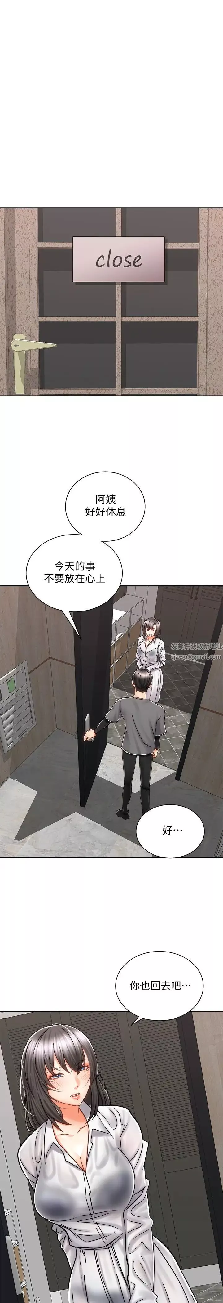 騎乘姿勢預備~起!第9話-我來幫你解決