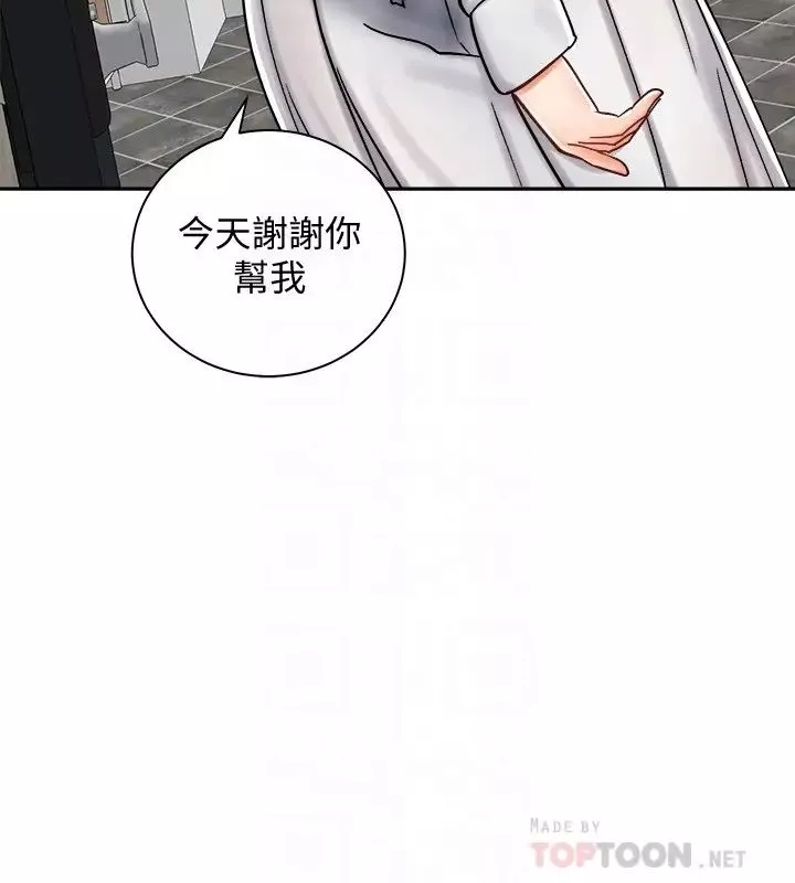 騎乘姿勢預備~起!第9話-我來幫你解決