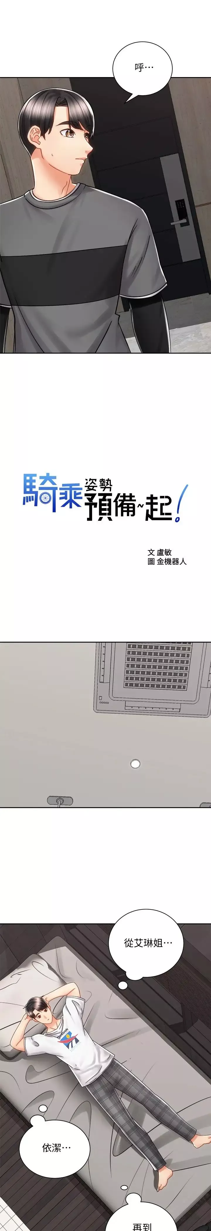 騎乘姿勢預備~起!第9話-我來幫你解決