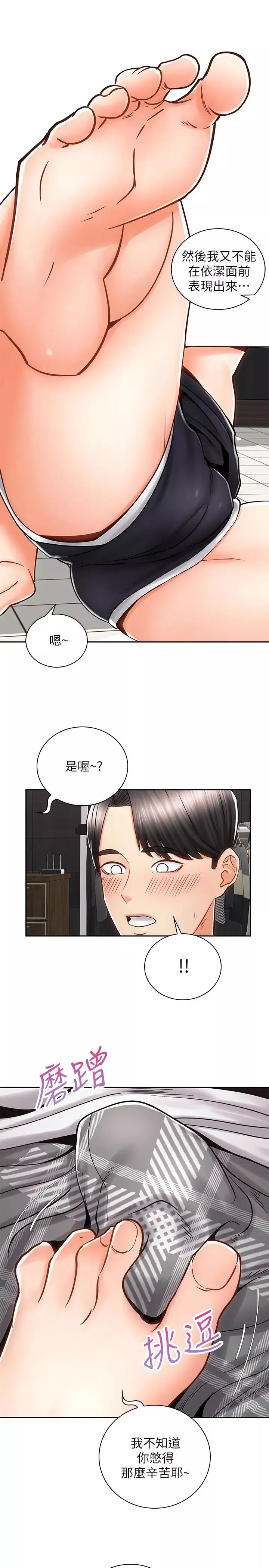骑乘姿势预备~起!-第9话-我来帮你解决 - 图片 33
