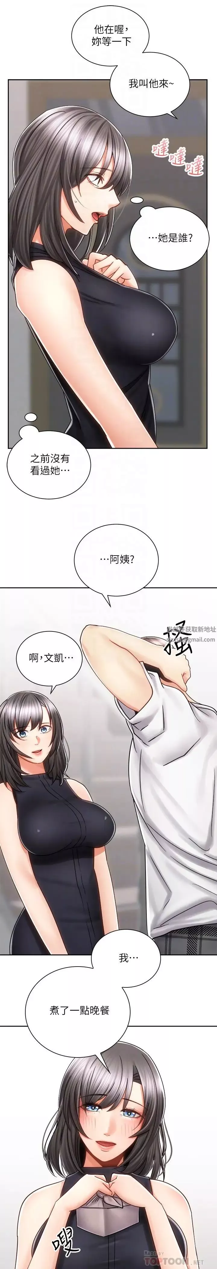 骑乘姿势预备~起!-第10话-毫无防备的她 - 图片 4