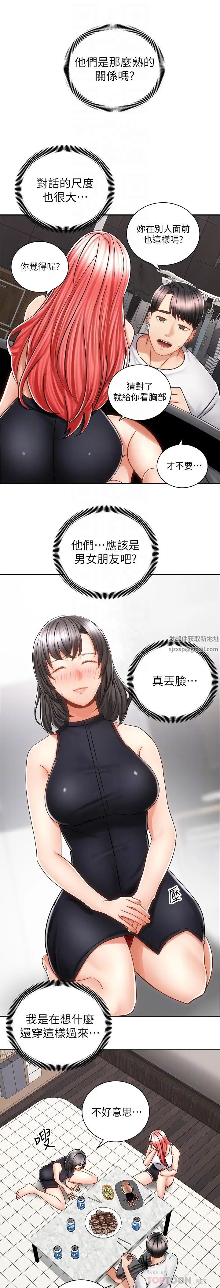 騎乘姿勢預備~起!第10話-毫無防備的她