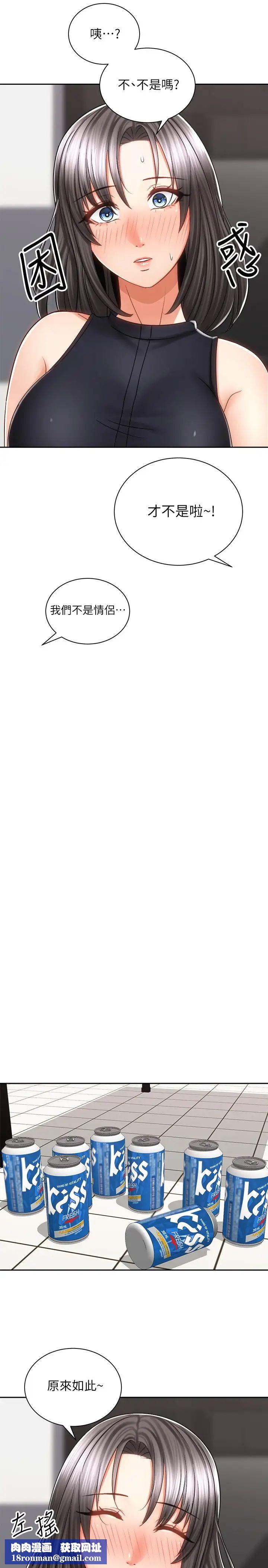 騎乘姿勢預備~起!第10話-毫無防備的她