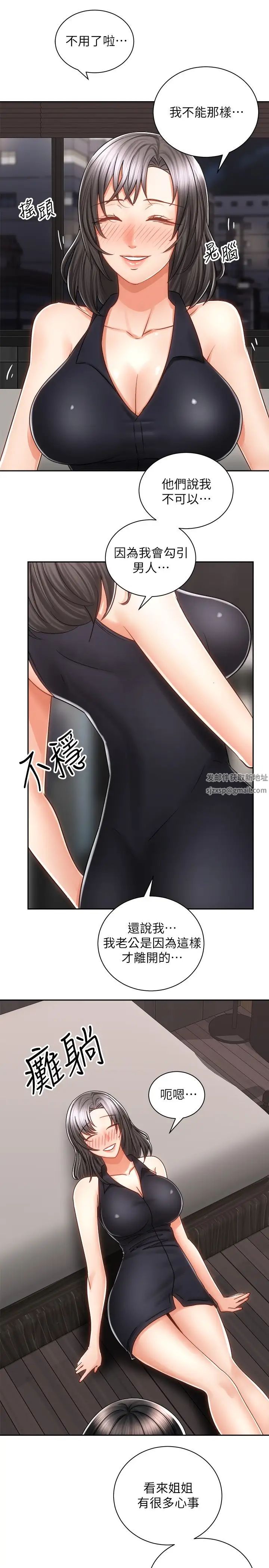 騎乘姿勢預備~起!第10話-毫無防備的她