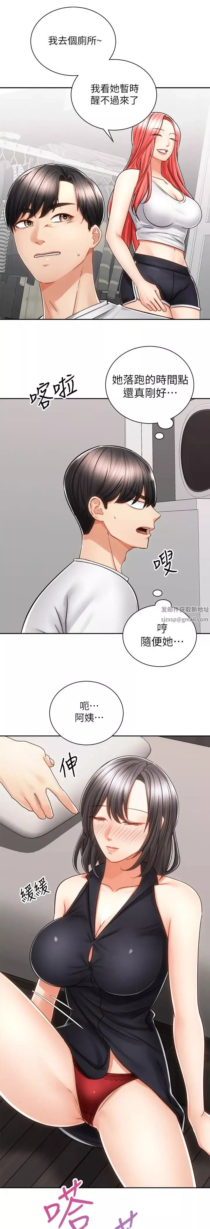 騎乘姿勢預備~起!第10話-毫無防備的她