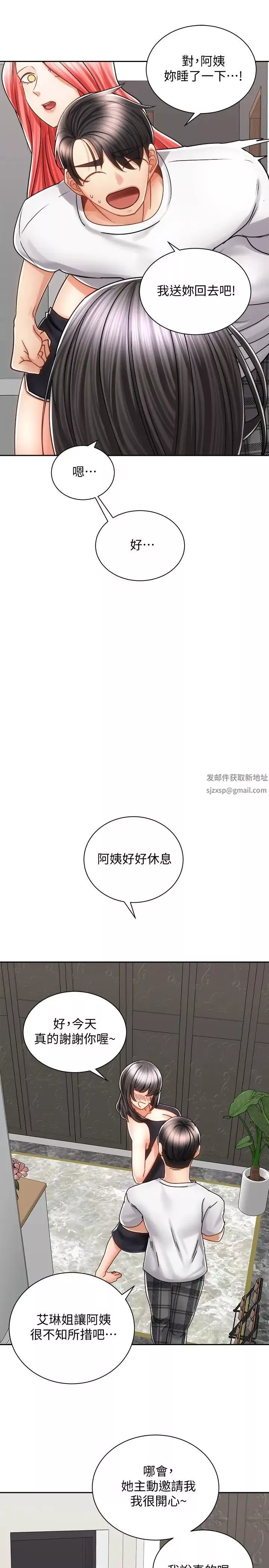 骑乘姿势预备~起!-第10话-毫无防备的她 - 图片 34
