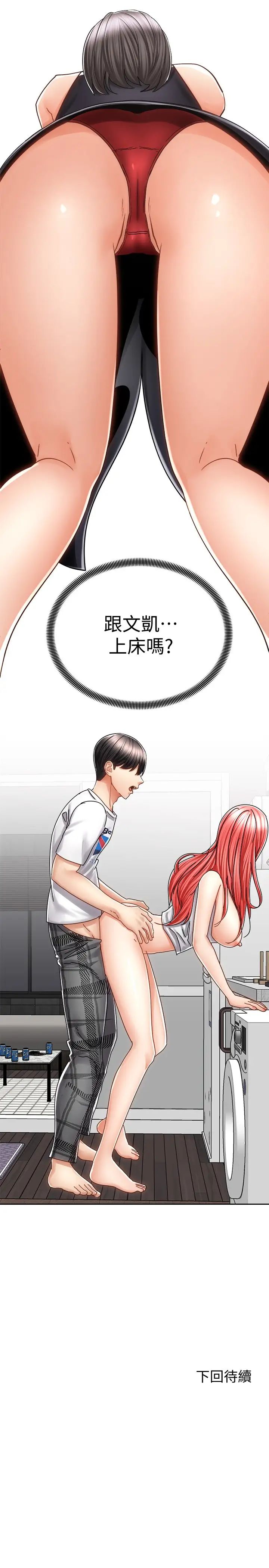 骑乘姿势预备~起!第11话-文凯，再用力一点!