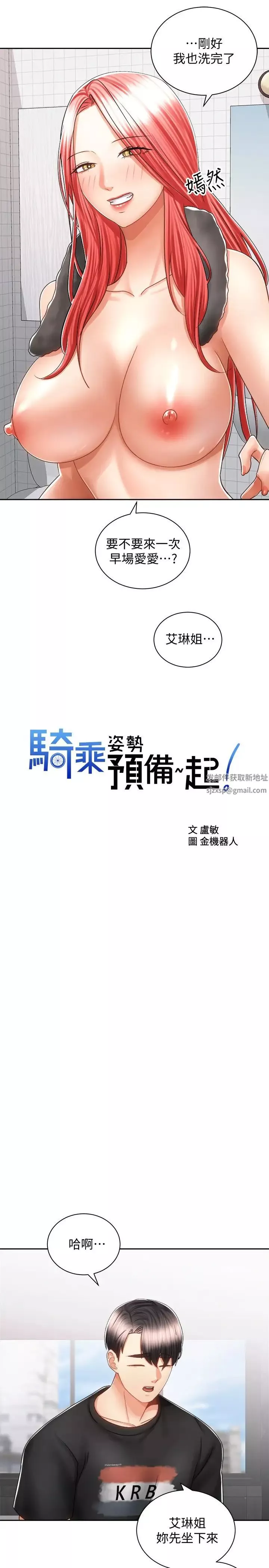骑乘姿势预备~起!-第13话-晨炮有益身体健康♡ - 图片 9