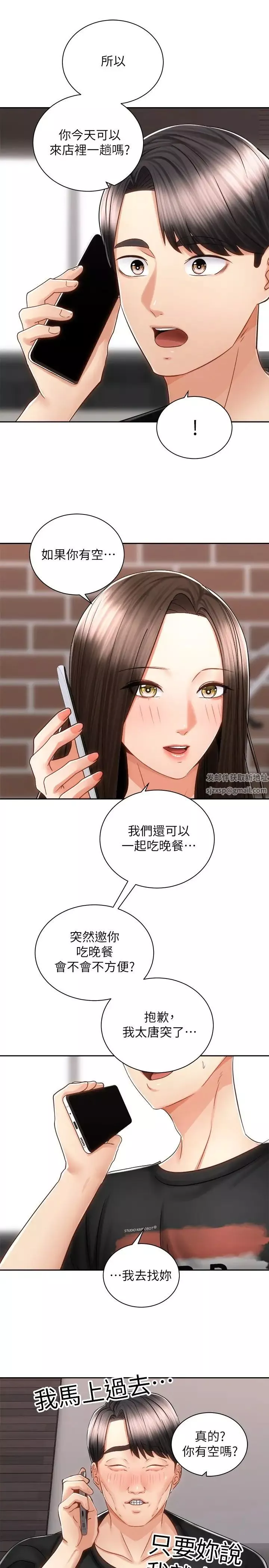 騎乘姿勢預備~起!第13話-晨炮有益身體健康♡
