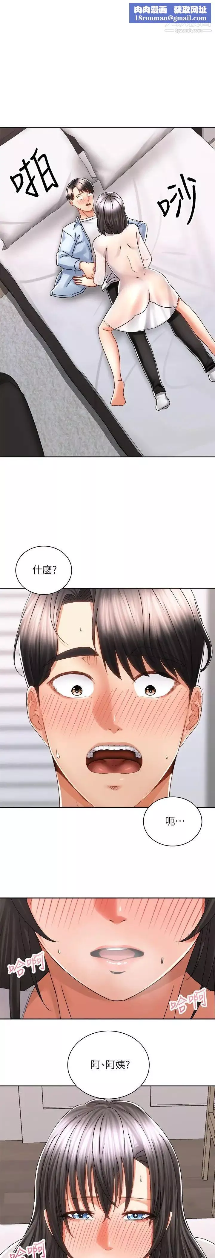騎乘姿勢預備~起!第15話-想要你用手撫摸我