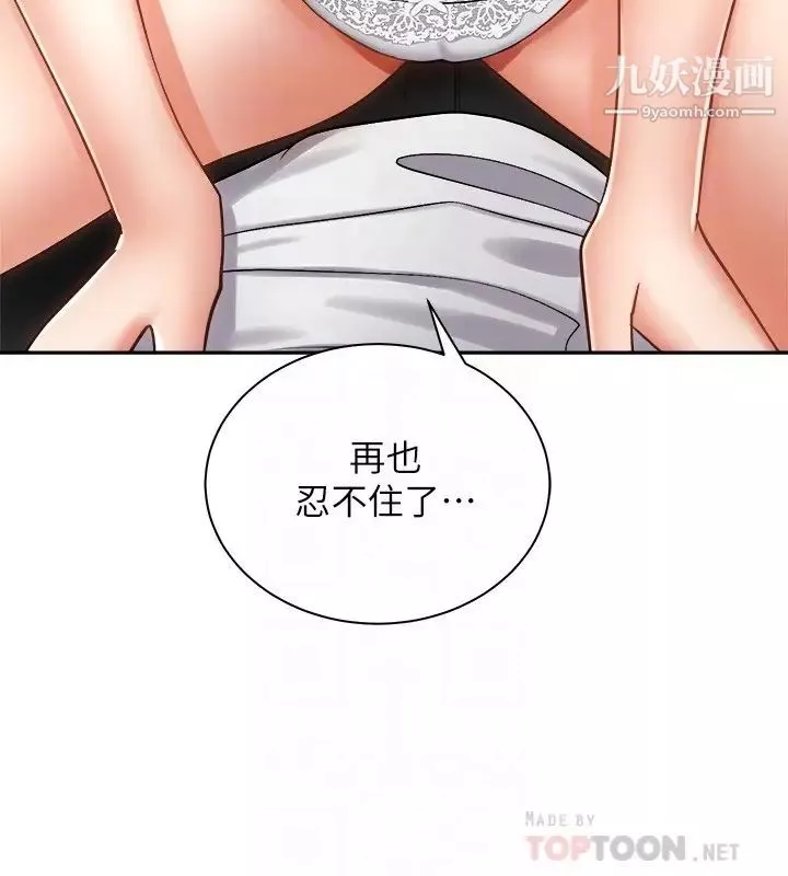 騎乘姿勢預備~起!第15話-想要你用手撫摸我