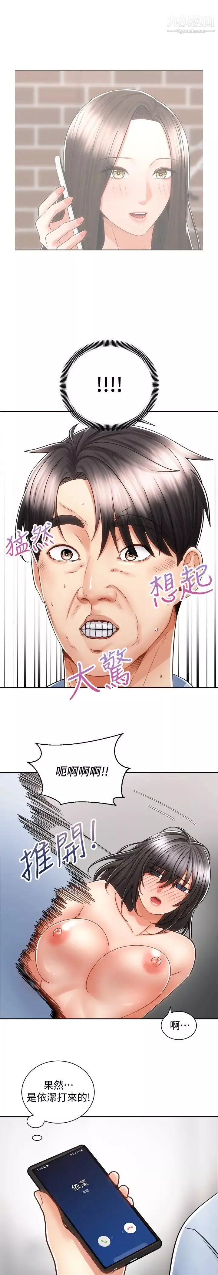骑乘姿势预备~起!-第15话-想要你用手抚摸我 - 图片 27