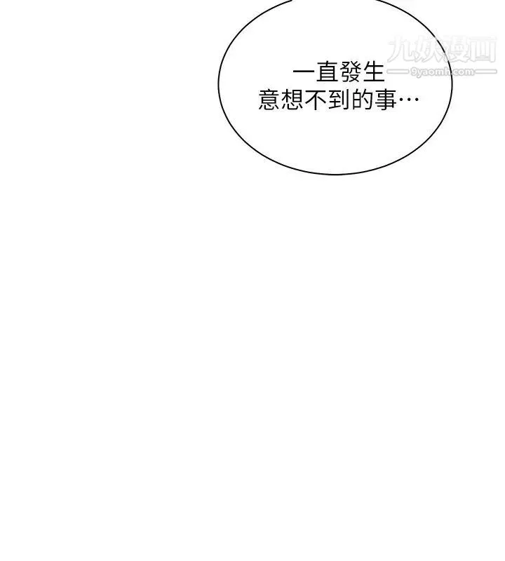 骑乘姿势预备~起!-第15话-想要你用手抚摸我 - 图片 34
