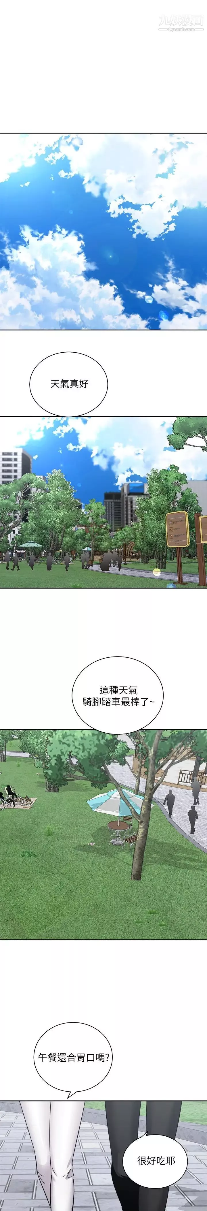 騎乘姿勢預備~起!第16話-跟依潔更進一步…