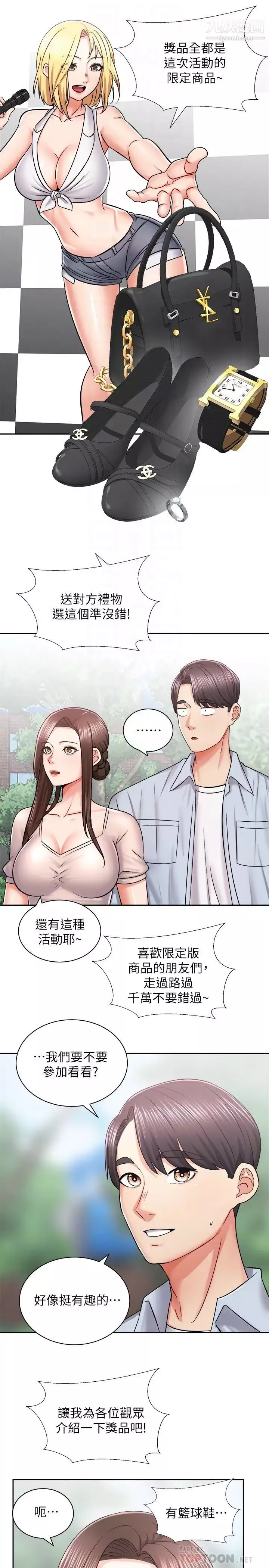 骑乘姿势预备~起!-第16话-跟依洁更进一步… - 图片 8