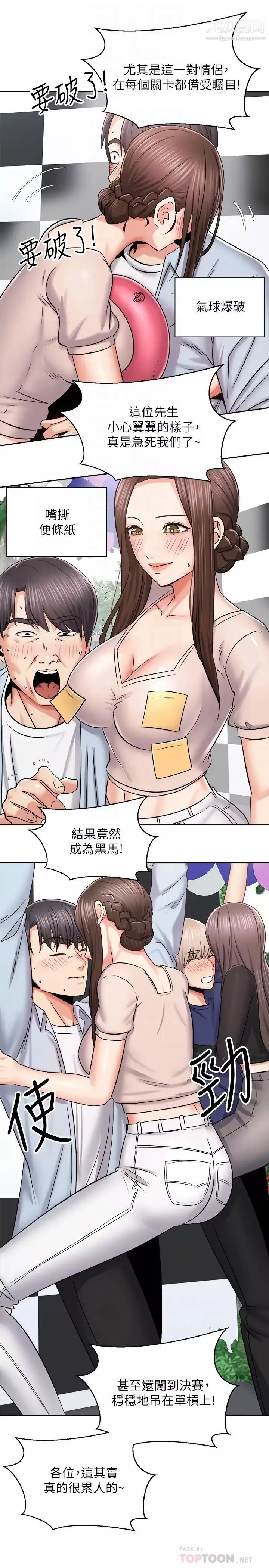 骑乘姿势预备~起!-第16话-跟依洁更进一步… - 图片 14