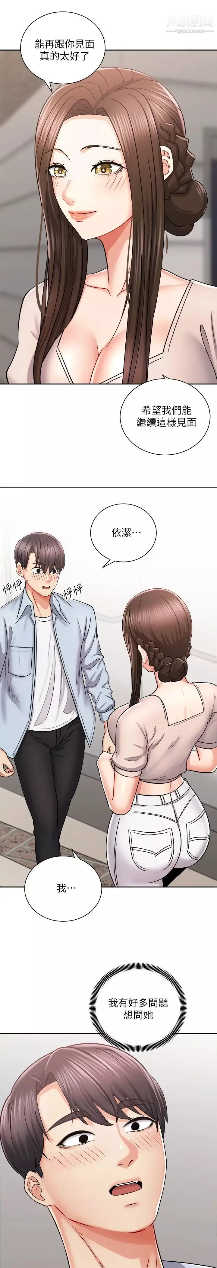 騎乘姿勢預備~起!第16話-跟依潔更進一步…