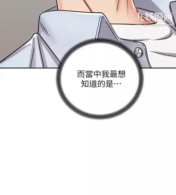 骑乘姿势预备~起!-第16话-跟依洁更进一步… - 图片 33