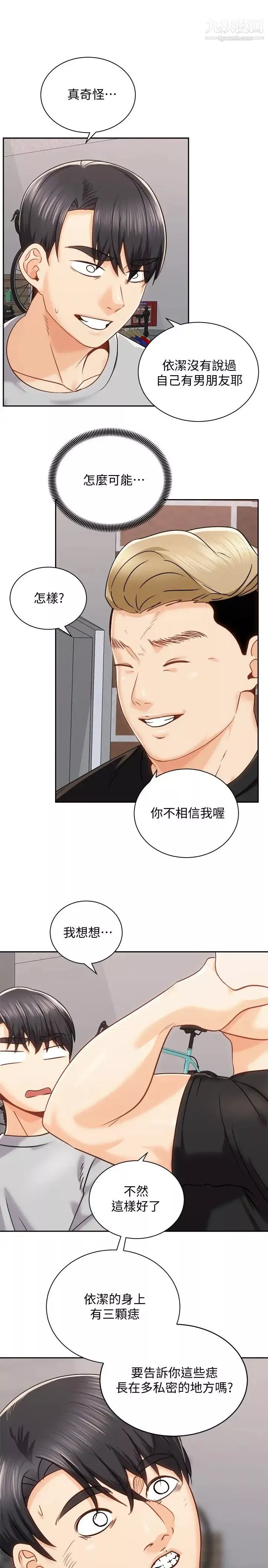 骑乘姿势预备~起!-第17话-文凯…你没力瞭吗? - 图片 24