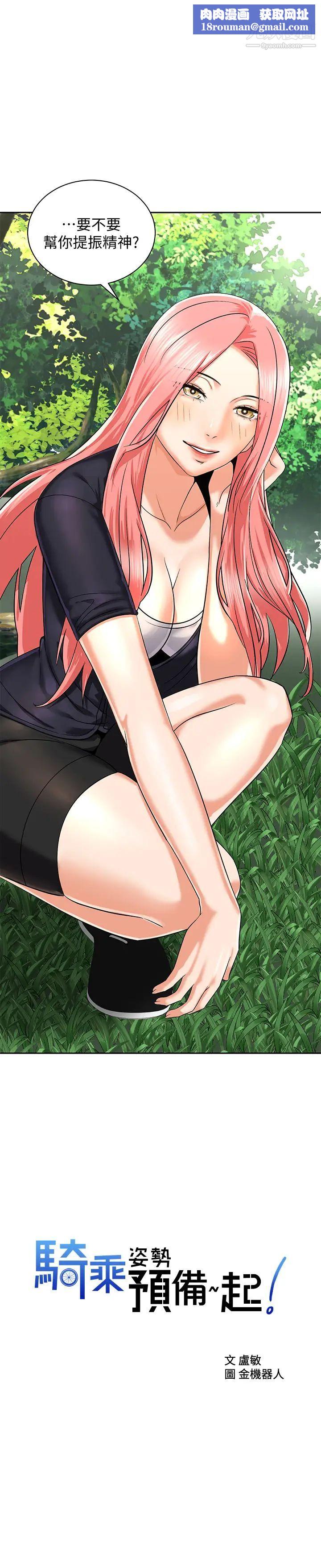 骑乘姿势预备~起!第18话-不要憋着，赶快射!