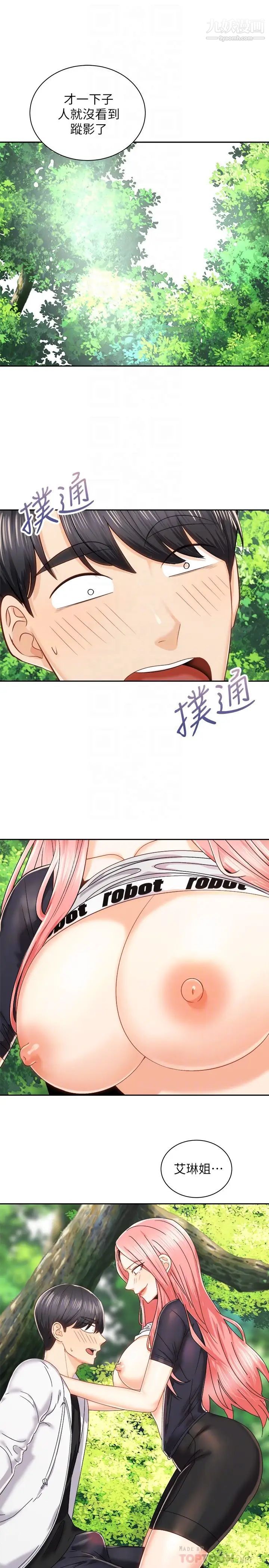 騎乘姿勢預備~起!第18話-不要憋著，趕快射!