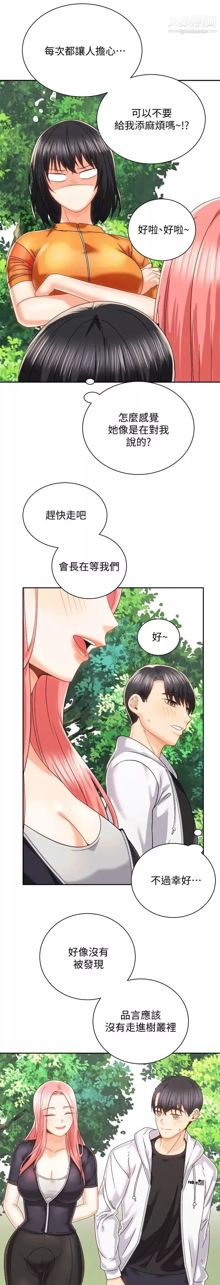 骑乘姿势预备~起!-第18话-不要憋着，赶快射! - 图片 26