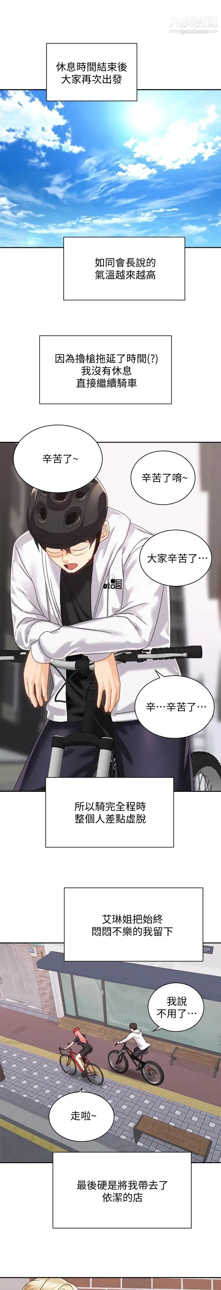 騎乘姿勢預備~起!第18話-不要憋著，趕快射!