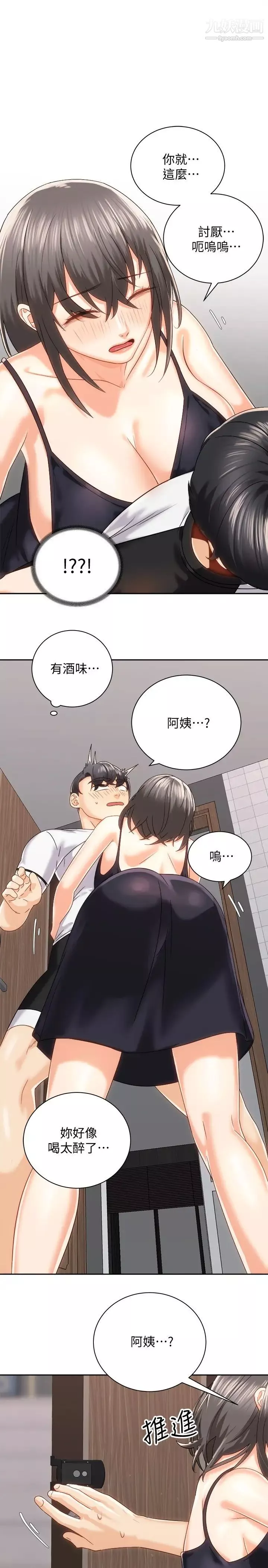 骑乘姿势预备~起!-第19话-阿姨等你好久瞭… - 图片 5