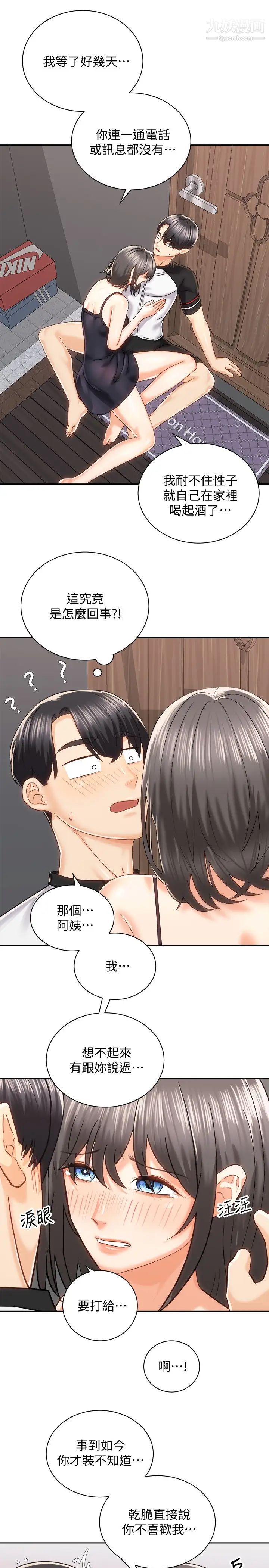 骑乘姿势预备~起!第19话-阿姨等你好久瞭…