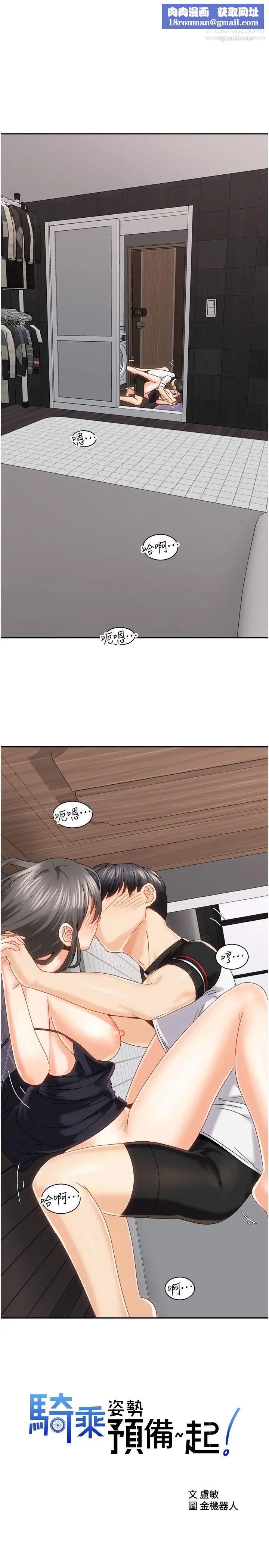 騎乘姿勢預備~起!第20話-在玄關就等不及的兩人