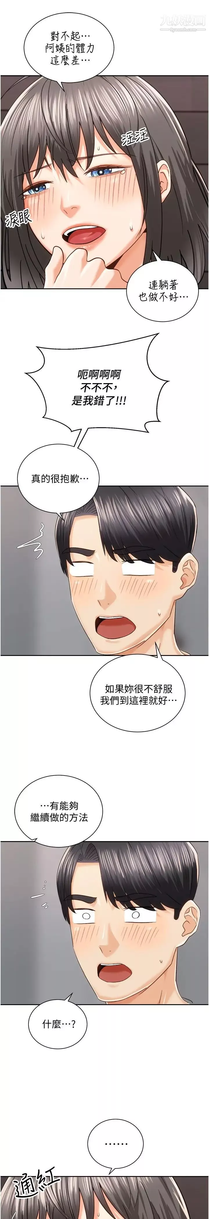 騎乘姿勢預備~起!第20話-在玄關就等不及的兩人