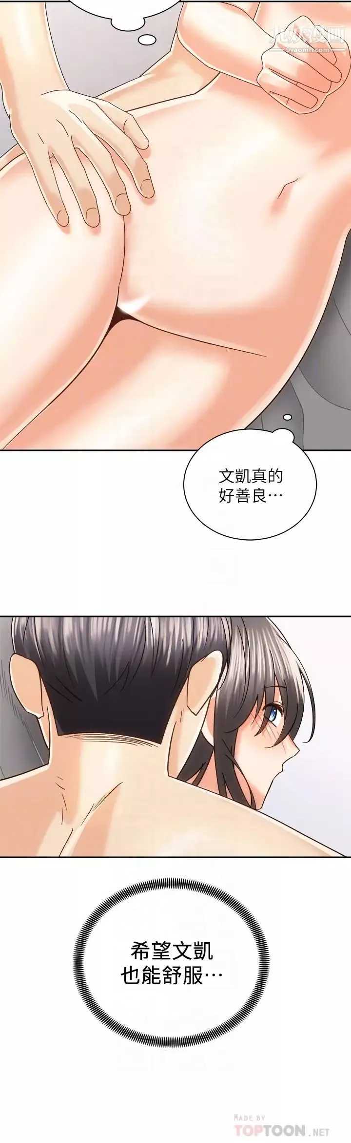 騎乘姿勢預備~起!第21話-填滿我的身體吧