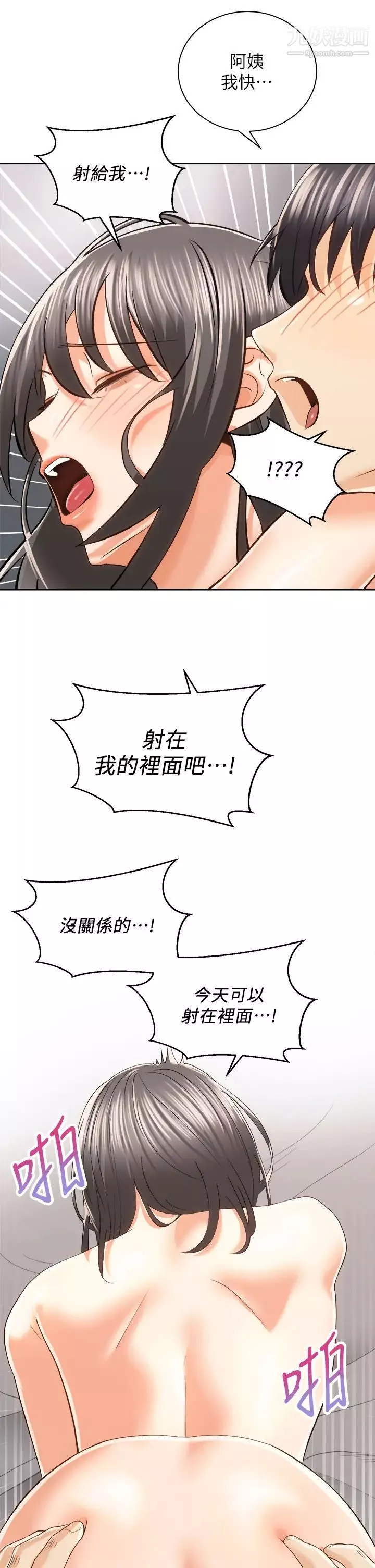 騎乘姿勢預備~起!第21話-填滿我的身體吧