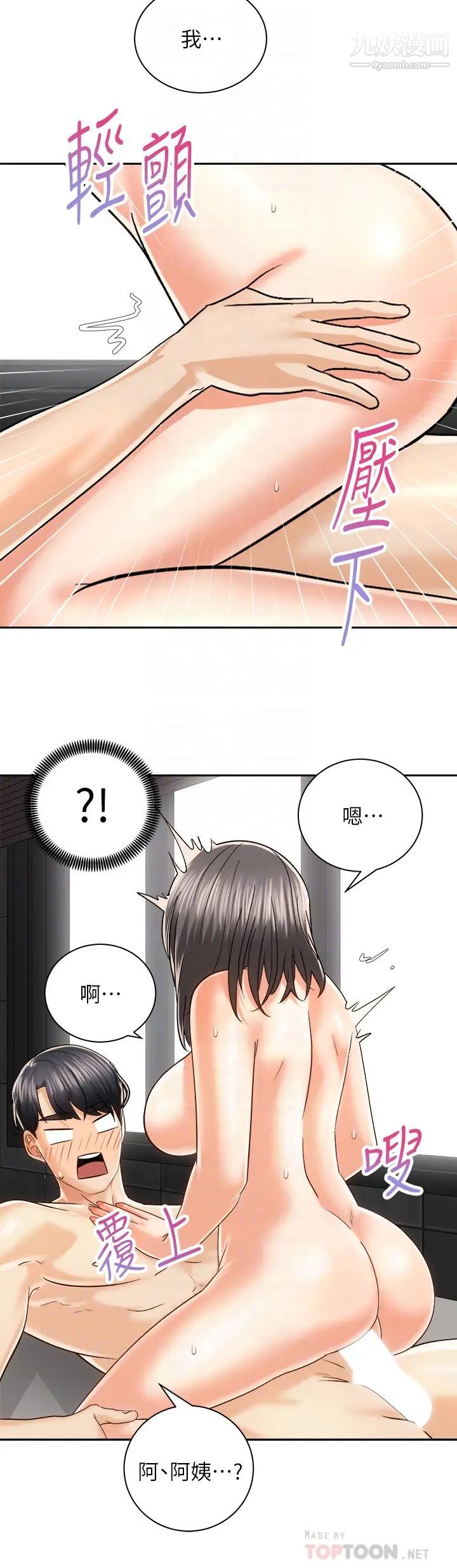 騎乘姿勢預備~起!第22話-我們去居酒屋…隔壁的摩鐵!