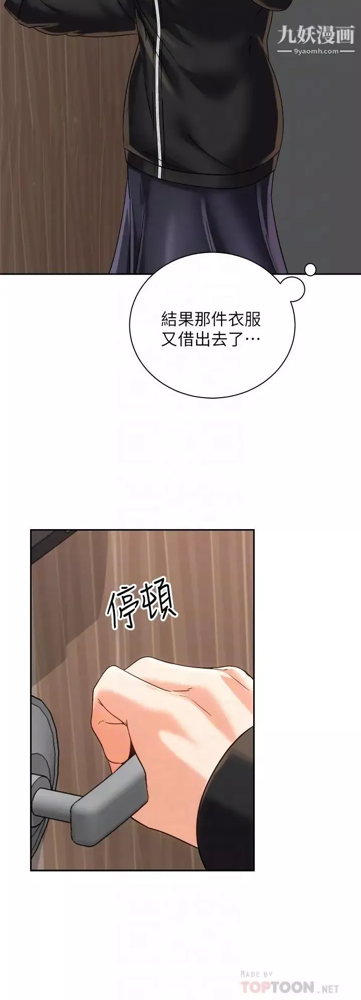 骑乘姿势预备~起!-第22话-我们去居酒屋…隔壁的摩铁! - 图片 12