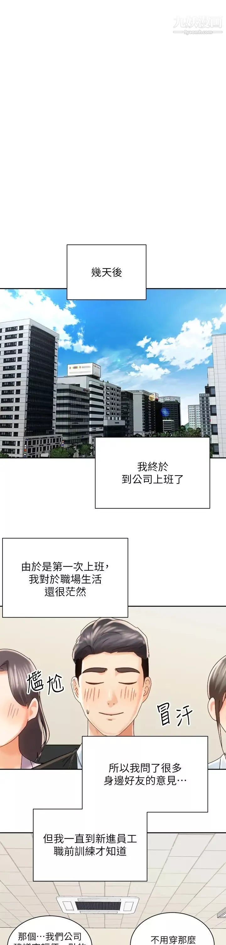 骑乘姿势预备~起!-第22话-我们去居酒屋…隔壁的摩铁! - 图片 19