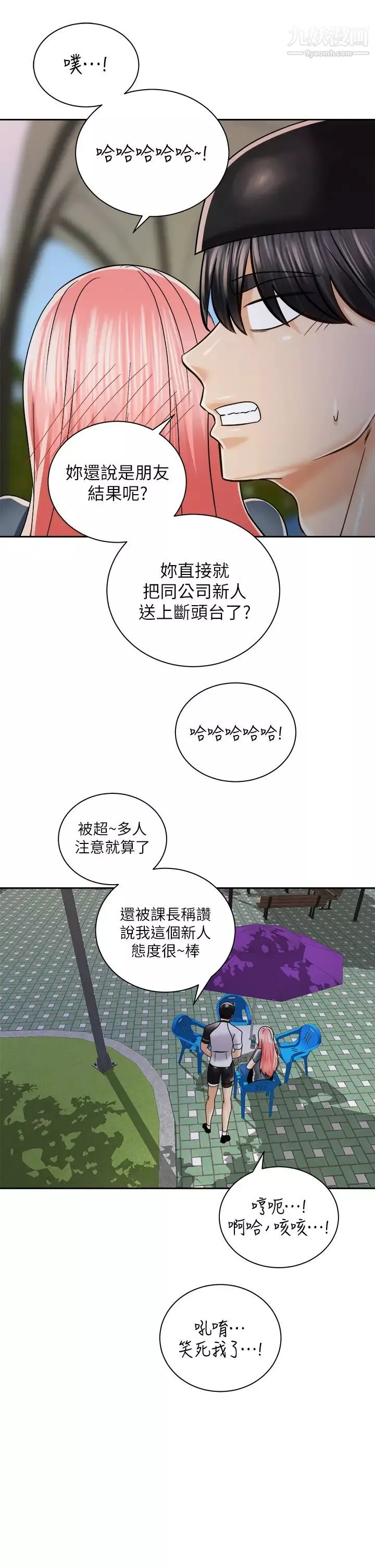 騎乘姿勢預備~起!第22話-我們去居酒屋…隔壁的摩鐵!