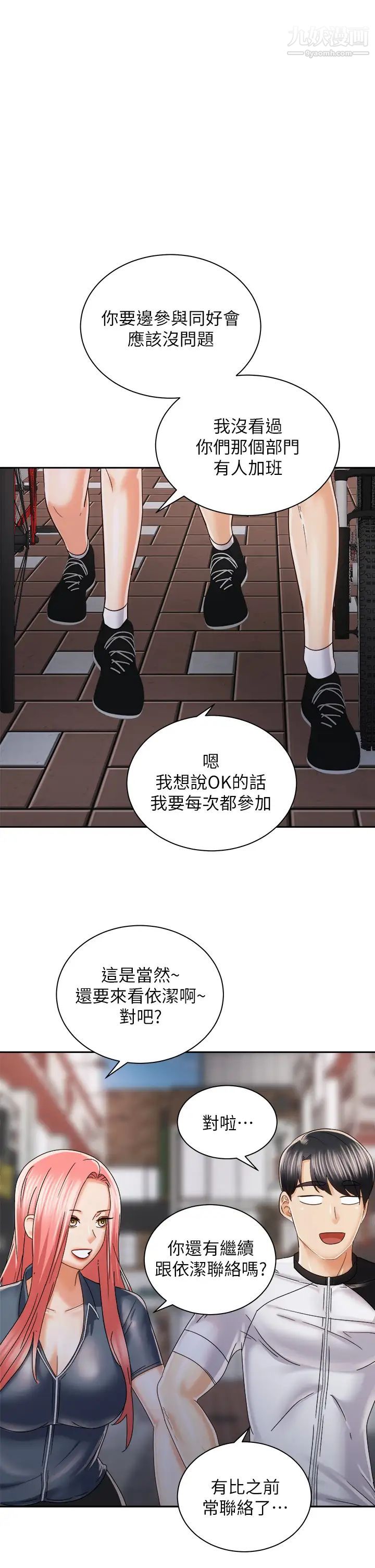 騎乘姿勢預備~起!第22話-我們去居酒屋…隔壁的摩鐵!