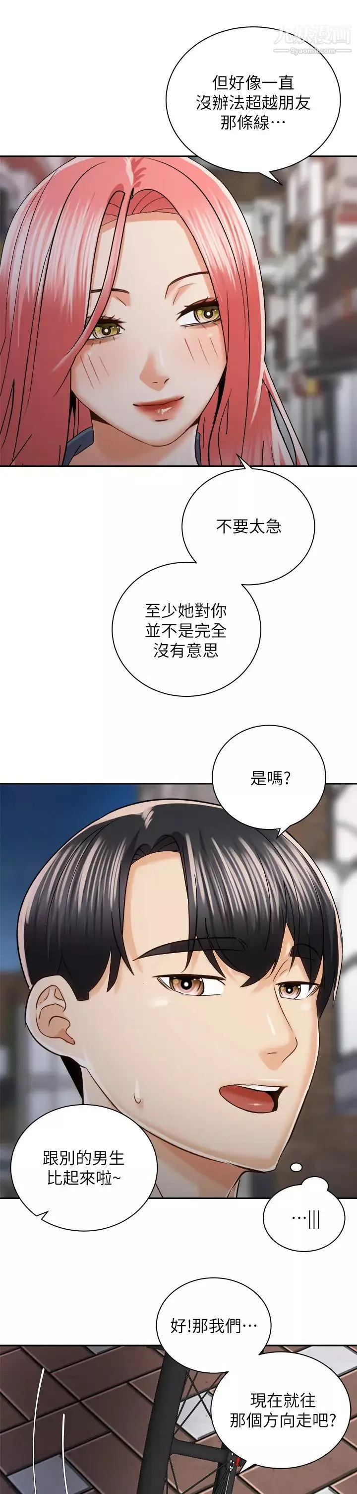 骑乘姿势预备~起!-第22话-我们去居酒屋…隔壁的摩铁! - 图片 30