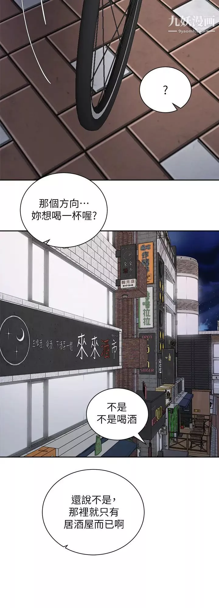 騎乘姿勢預備~起!第22話-我們去居酒屋…隔壁的摩鐵!