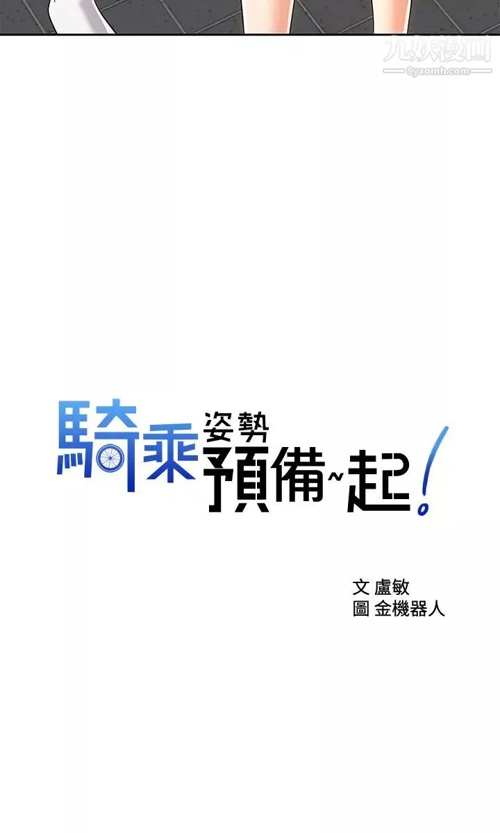 骑乘姿势预备~起!-第23话-今天可以射在里面 - 图片 2