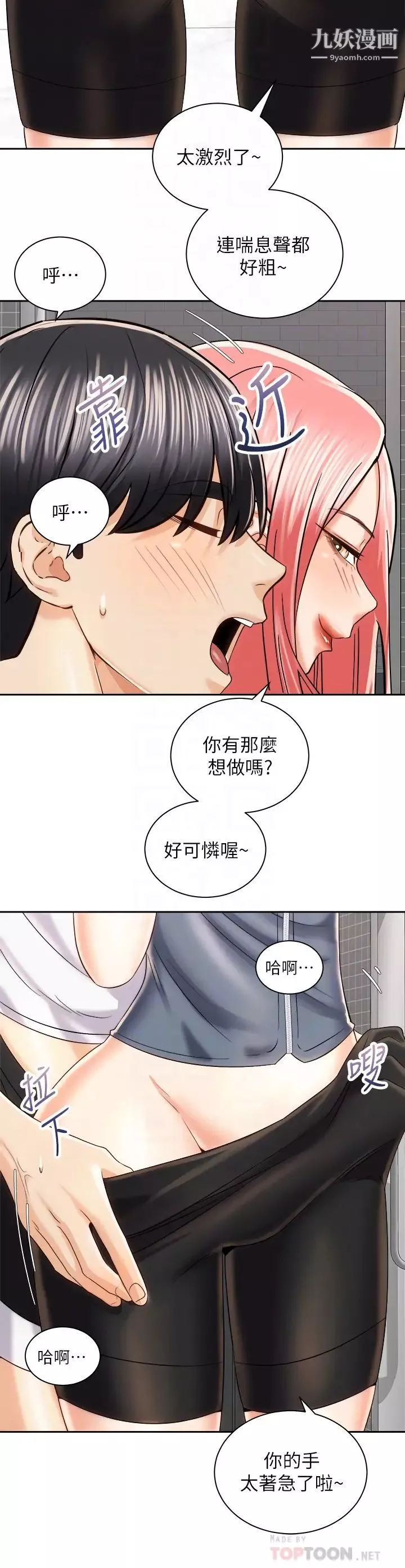 骑乘姿势预备~起!-第23话-今天可以射在里面 - 图片 12