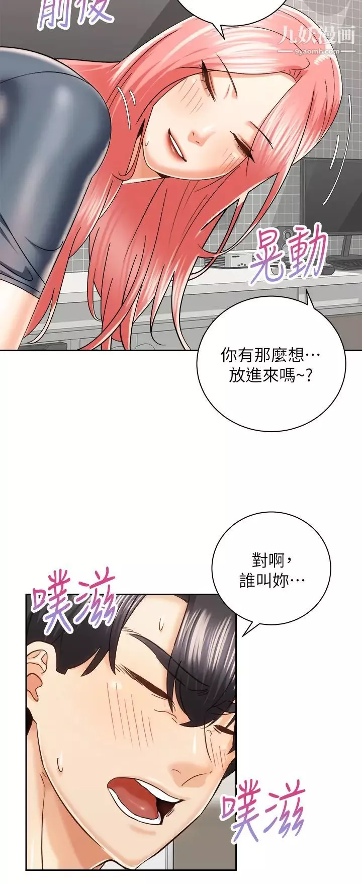 騎乘姿勢預備~起!第23話-今天可以射在裡面