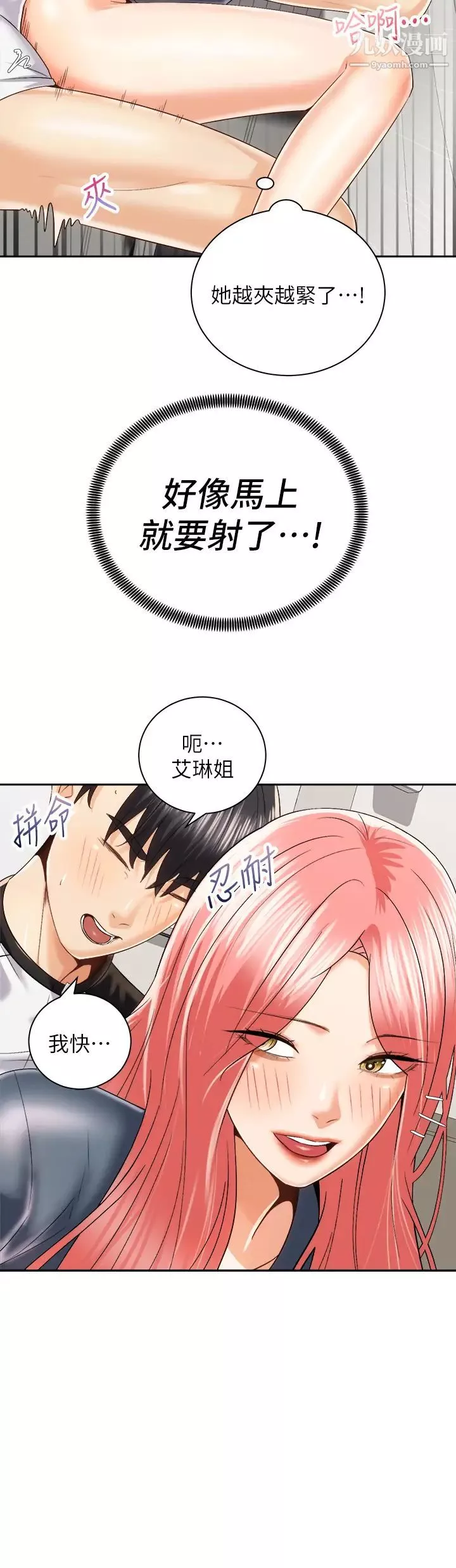 騎乘姿勢預備~起!第23話-今天可以射在裡面