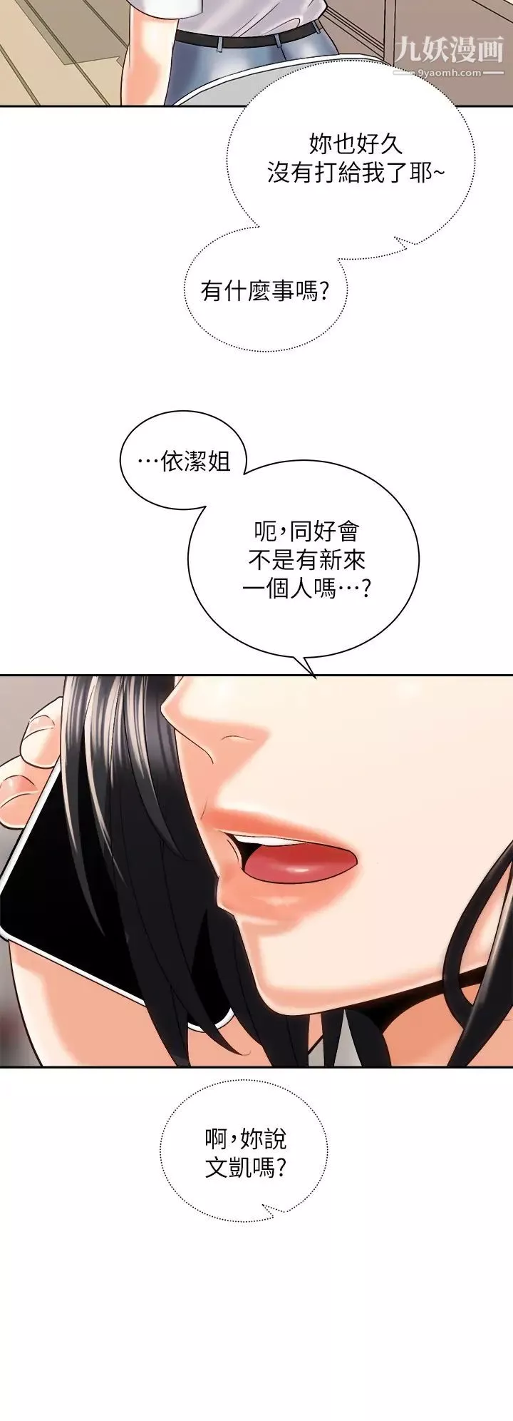 骑乘姿势预备~起!-第23话-今天可以射在里面 - 图片 41