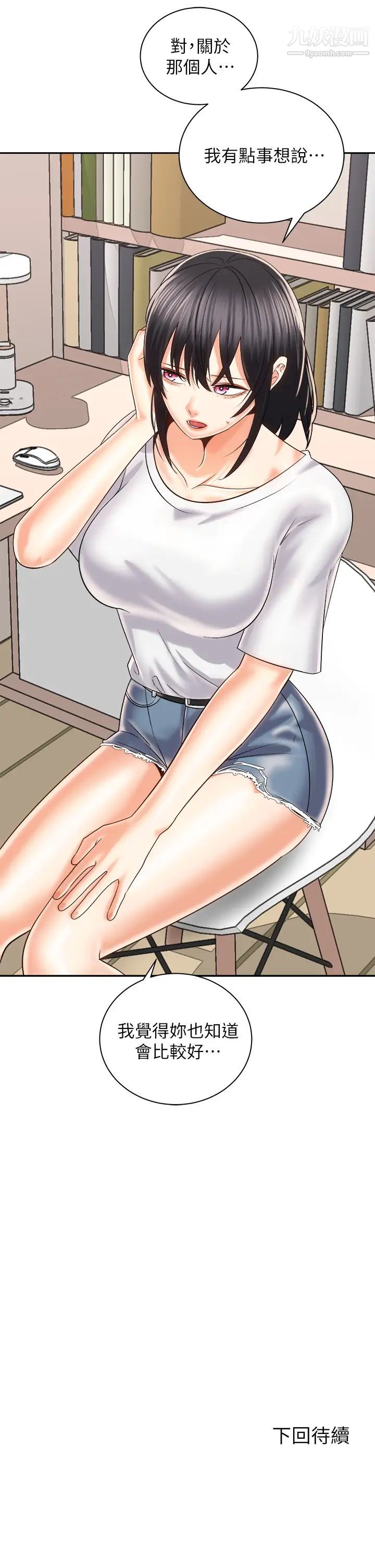 騎乘姿勢預備~起!第23話-今天可以射在裡面